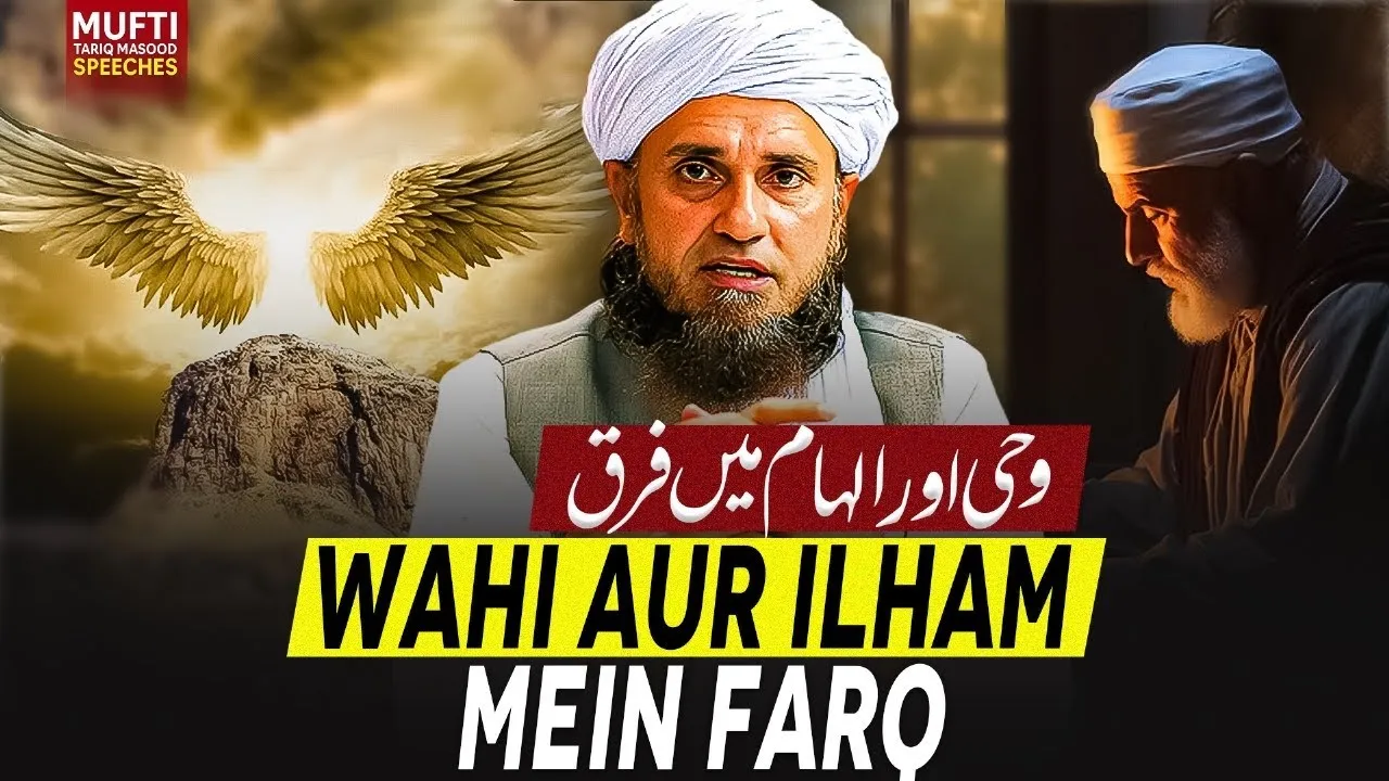 Wahi Aur Ilham Mein Farq | Mufti Tariq Masood Speeches